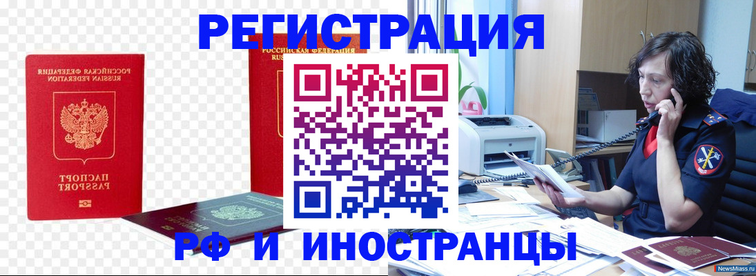 прописка иностранных граждан в Чегеме